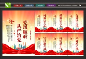 廉政挂画