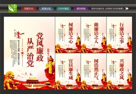 廉政标语
