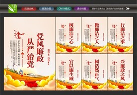 廉政标语