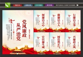 廉政展板
