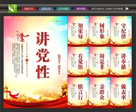党建宣传标语