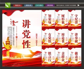 党建海报