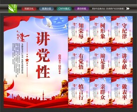 讲党性