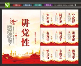 讲党性