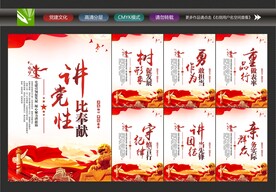 党建宣传标语