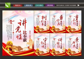 党建展板标语