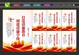 廉洁从教
