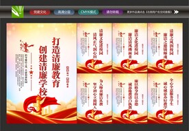 廉洁从教