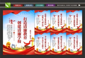 廉洁从教