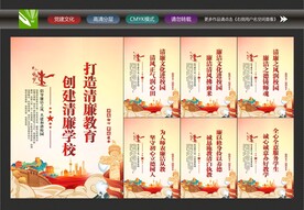 廉洁从教