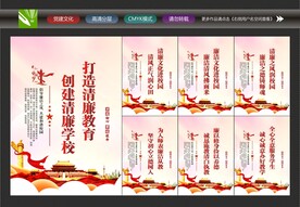 廉洁校园