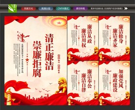 党风廉政文化