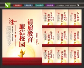 廉洁校园文化墙