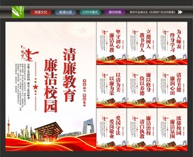 廉洁