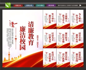 党风廉政