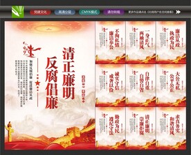 清正廉洁