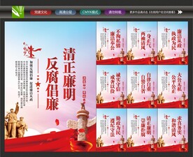 廉洁从教