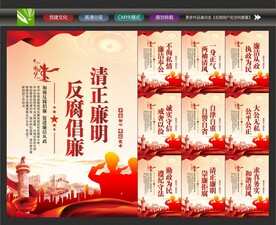 廉洁校园