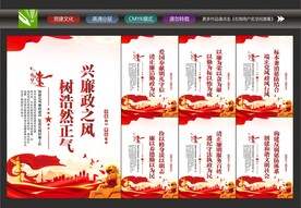 廉政挂画