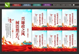廉政