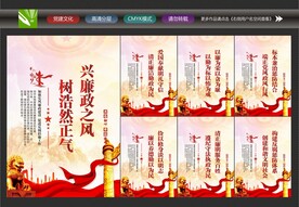 廉洁文化