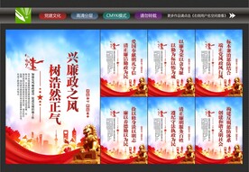 清正廉洁