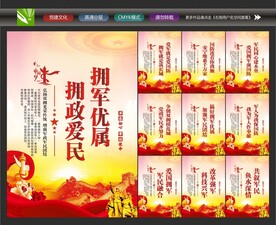 军政军民团结