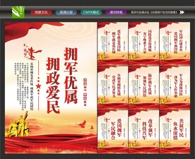 军政军民团结