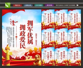 军政军民团结