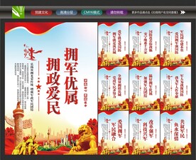 军政军民团结