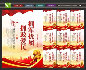 军政军民团结