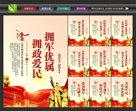 军政军民团结