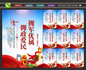 军政军民团结