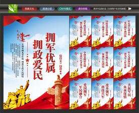 军政军民团结