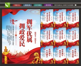 军政军民团结