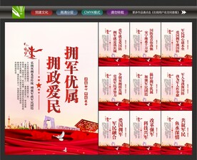 军民同心