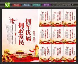 军民同心