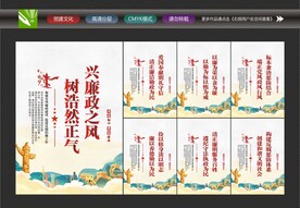 党风廉政