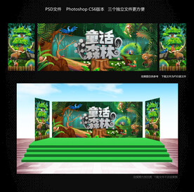 童话森林