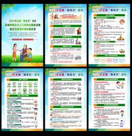 2023年全国敬老月