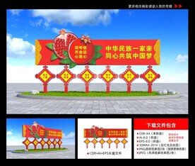 民族团结