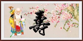 祝寿图