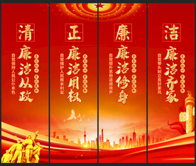 廉政文化