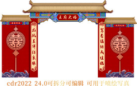 婚礼中式门楼