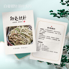 白毫银针茶叶介绍茶叶冲泡卡片