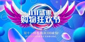 双十一狂欢节