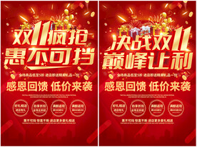 双11促销海报