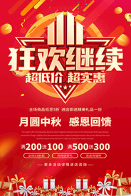 双11促销海报