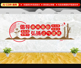 倡导移风易俗文化墙