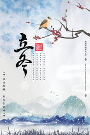 立冬